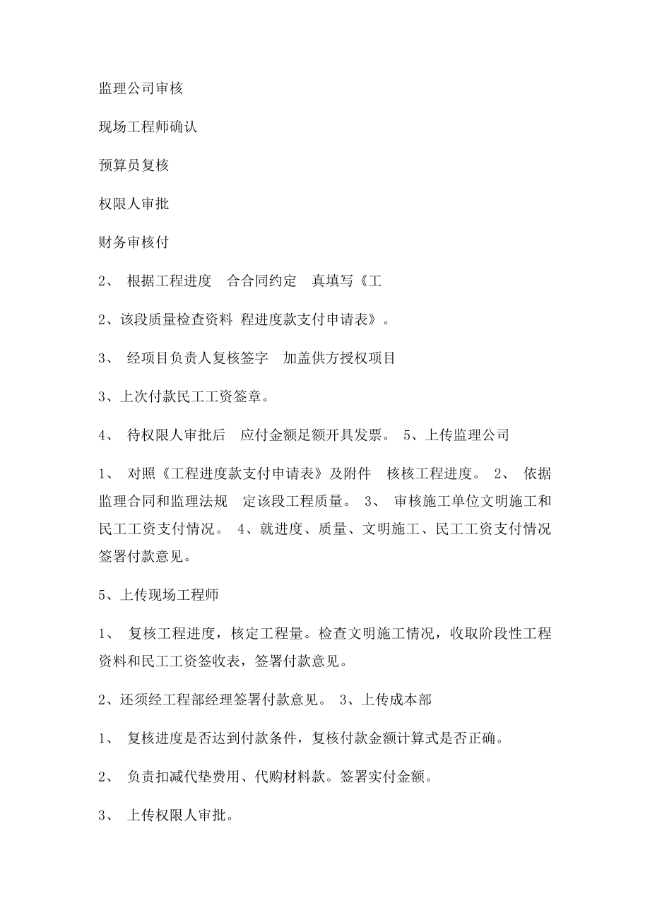 工程款支付流程.docx_第2页