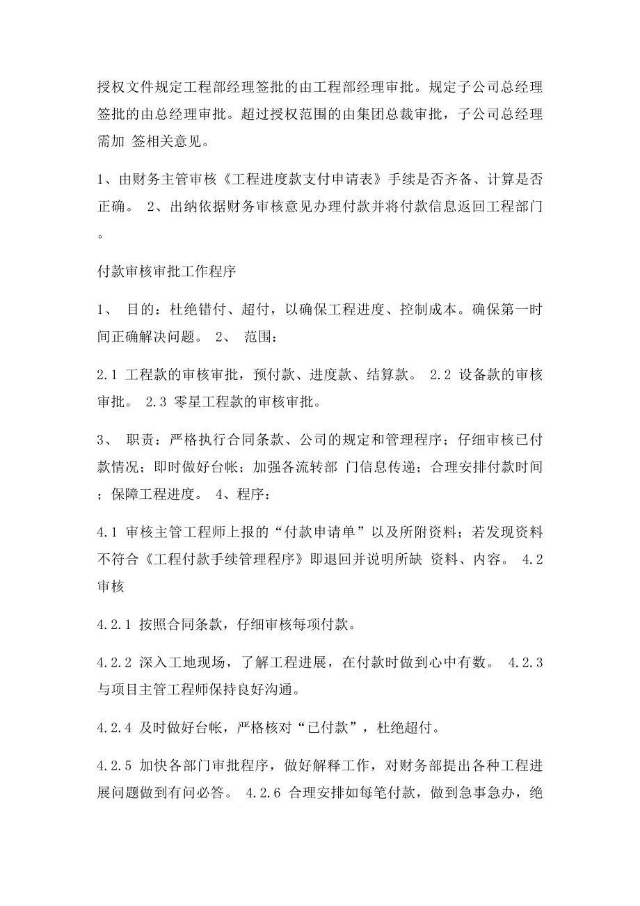 工程款支付流程.docx_第3页