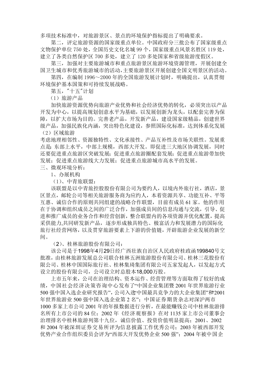 桂林旅游博览会项目立项可行性研究报告.doc_第3页