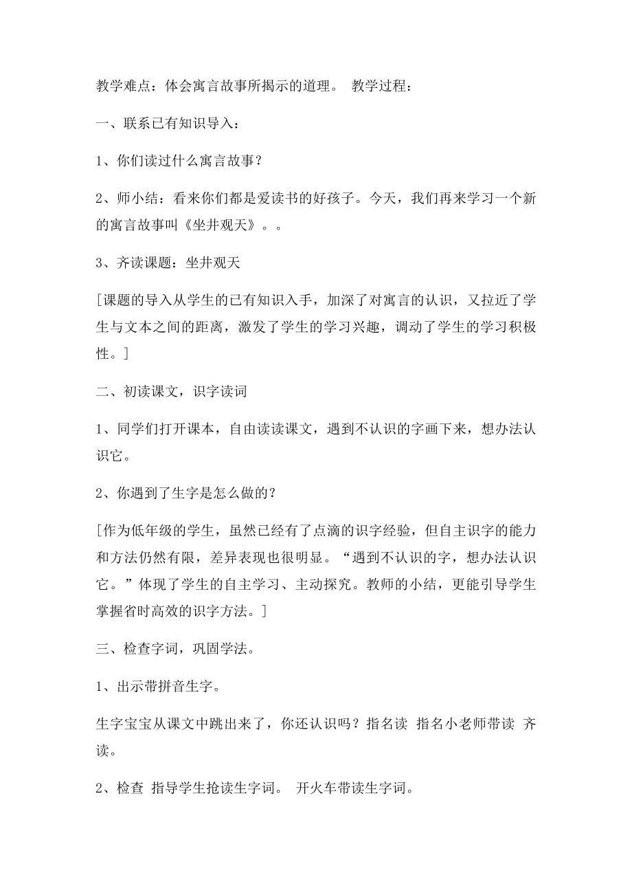 13坐井观天教学案例.docx_第2页