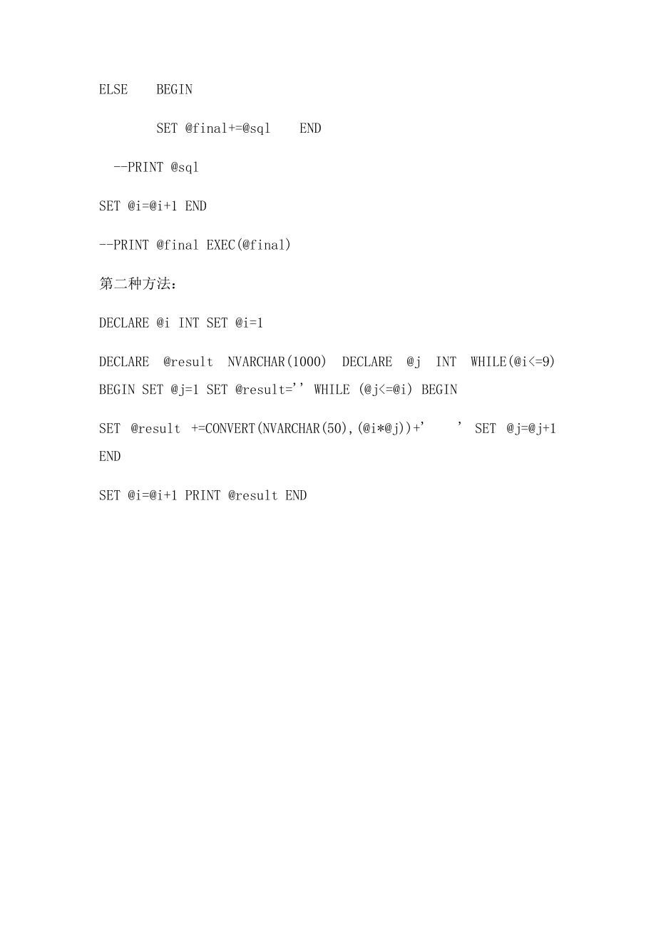 用SQL语句编写的九九乘法表.docx_第2页