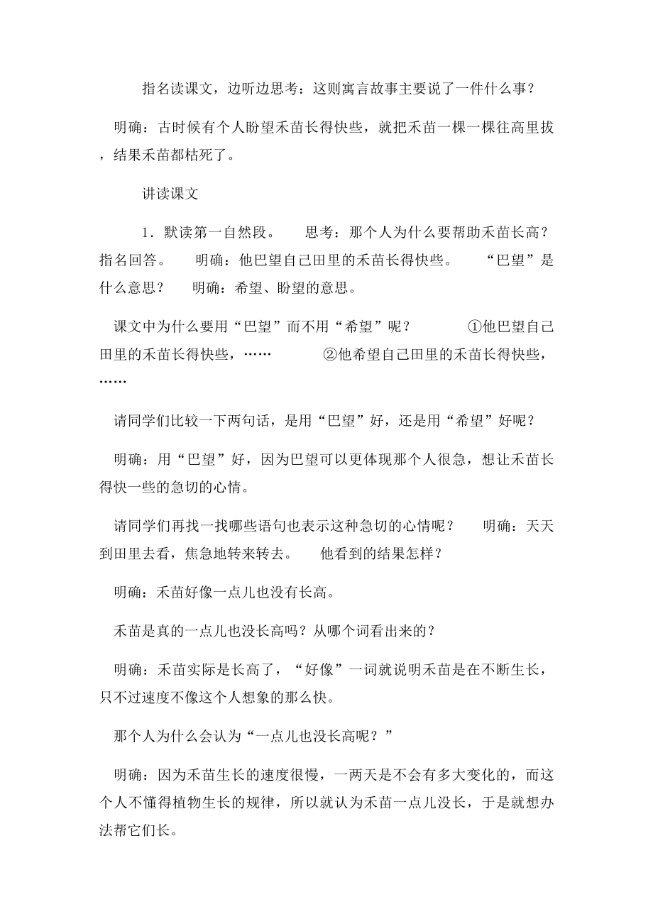 3 寓言二则教案 揠苗助长 亡羊补牢.docx_第2页