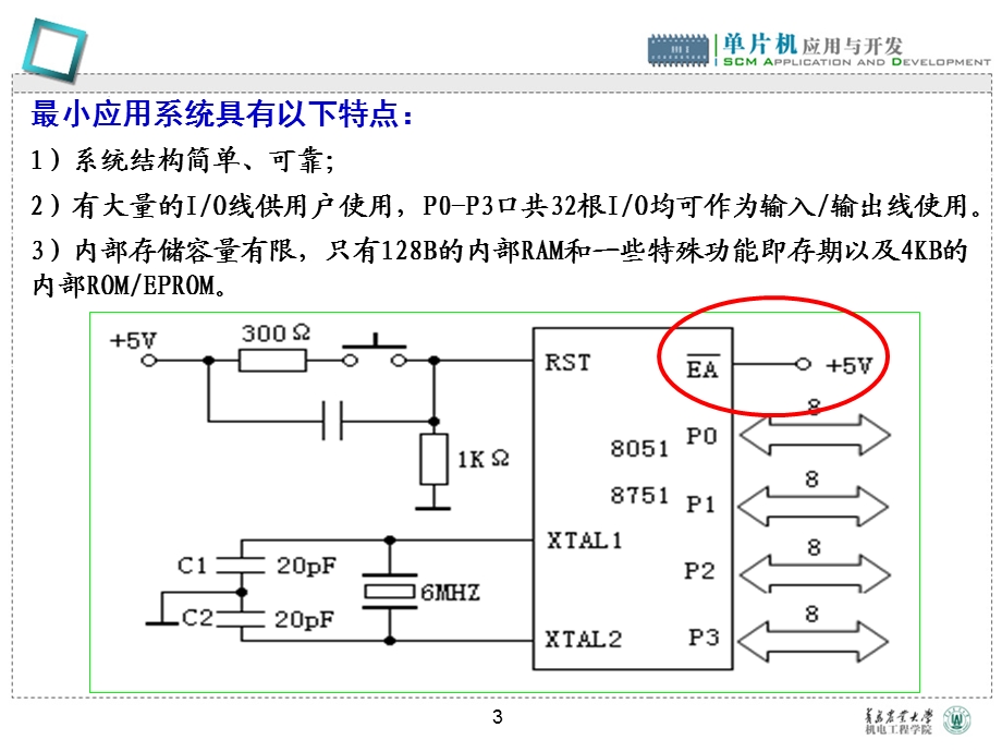 第8章-80C51单片机并行系统扩展技术课件.ppt_第3页