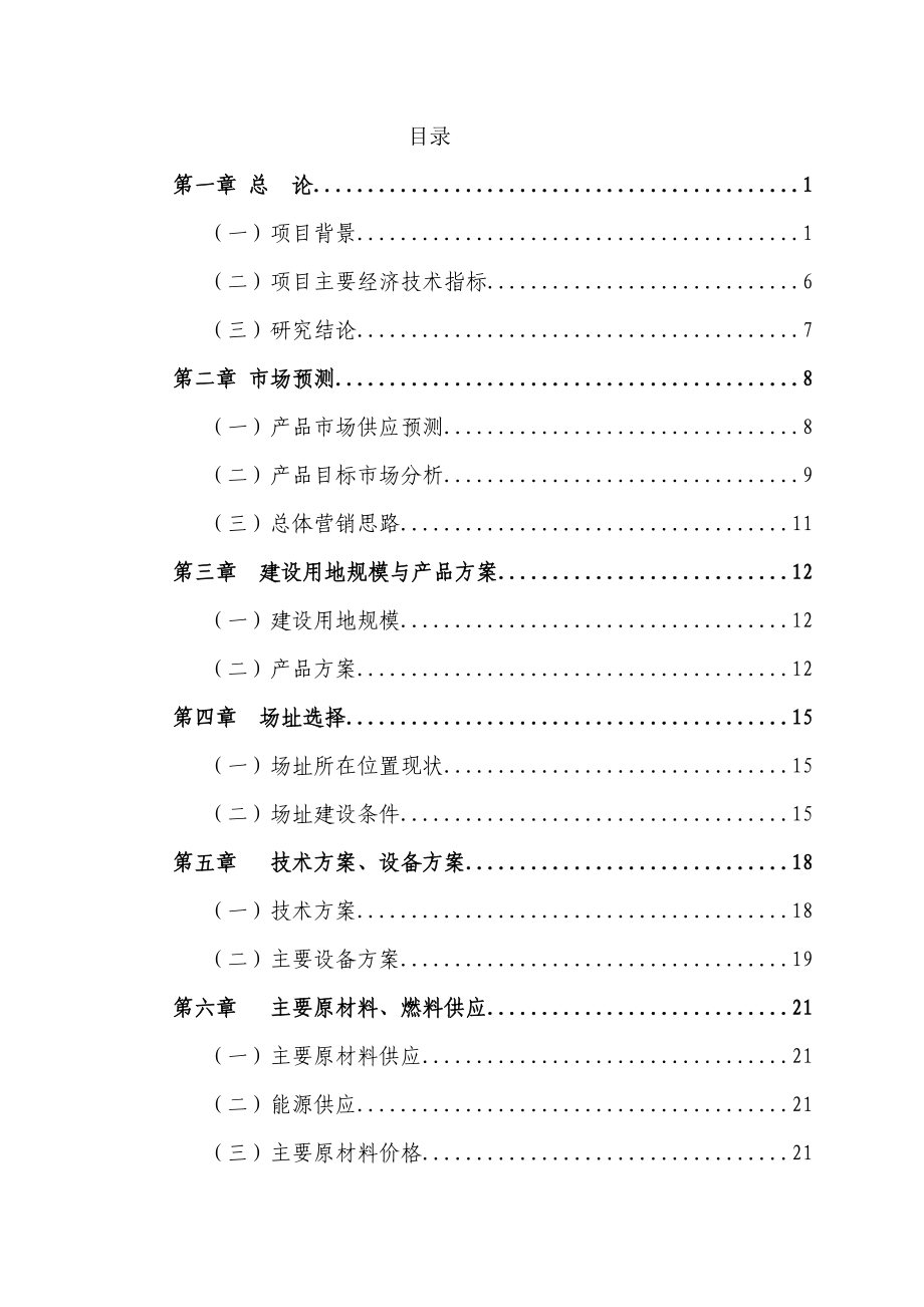 炭炭复合材料单晶生长热场系统项目可行性研究报告.doc_第2页