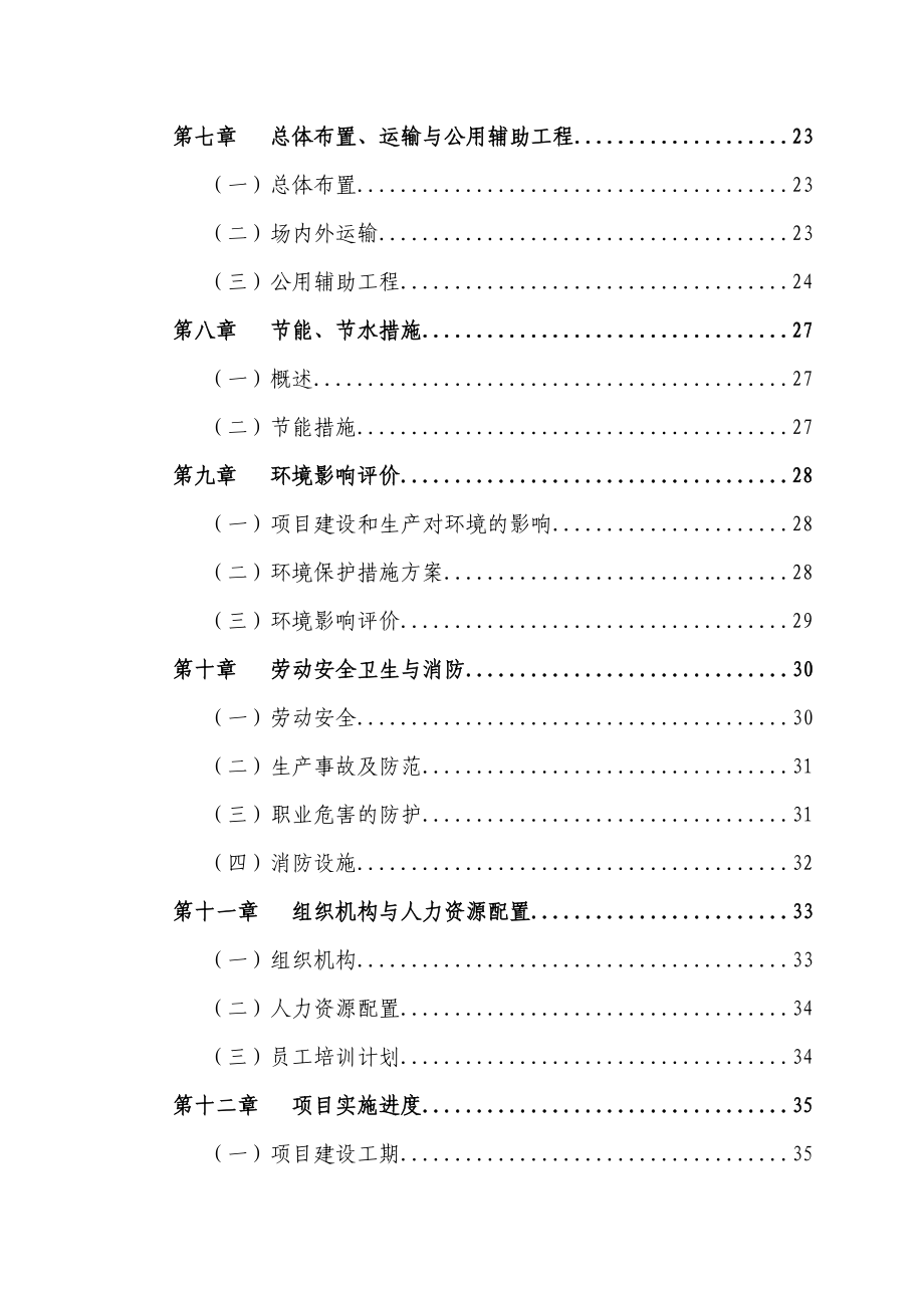 炭炭复合材料单晶生长热场系统项目可行性研究报告.doc_第3页