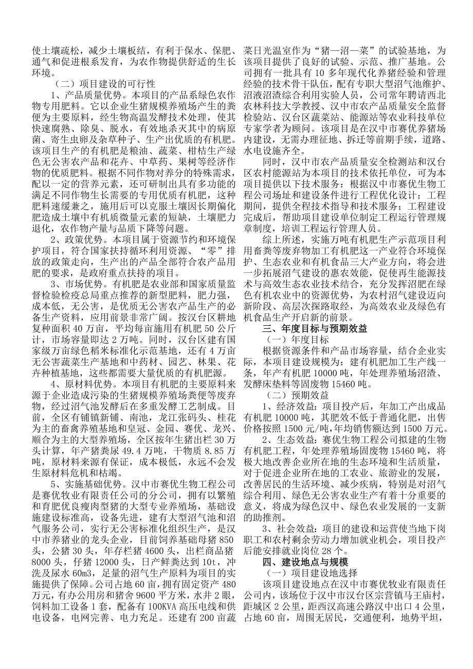 万吨有机肥生产示范项目实施方案.doc_第2页