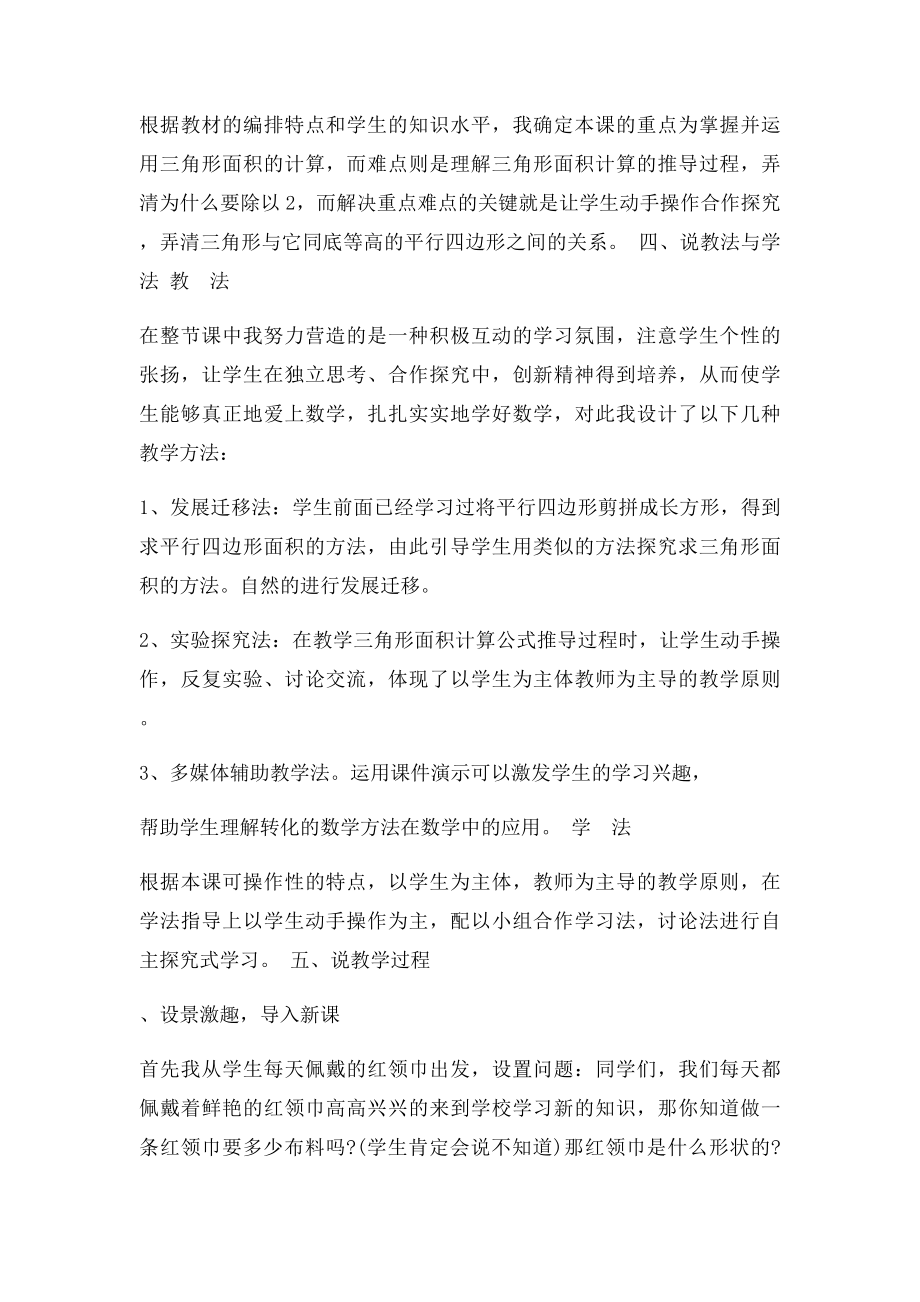 三角形面积计算说课稿.docx_第2页