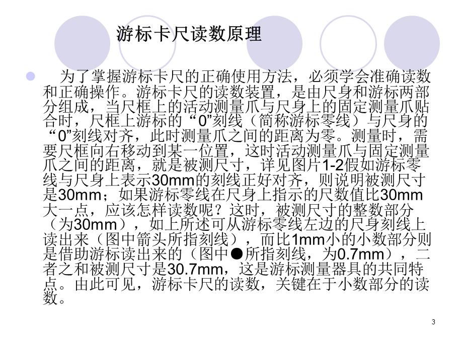 量具培训课件.ppt_第3页