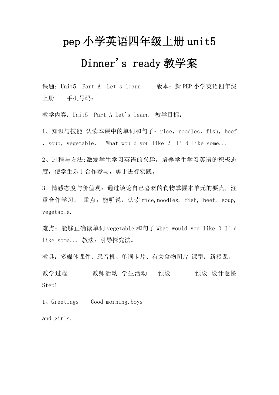 pep小学英语四年级上册unit5 Dinner's ready教学案.docx_第1页