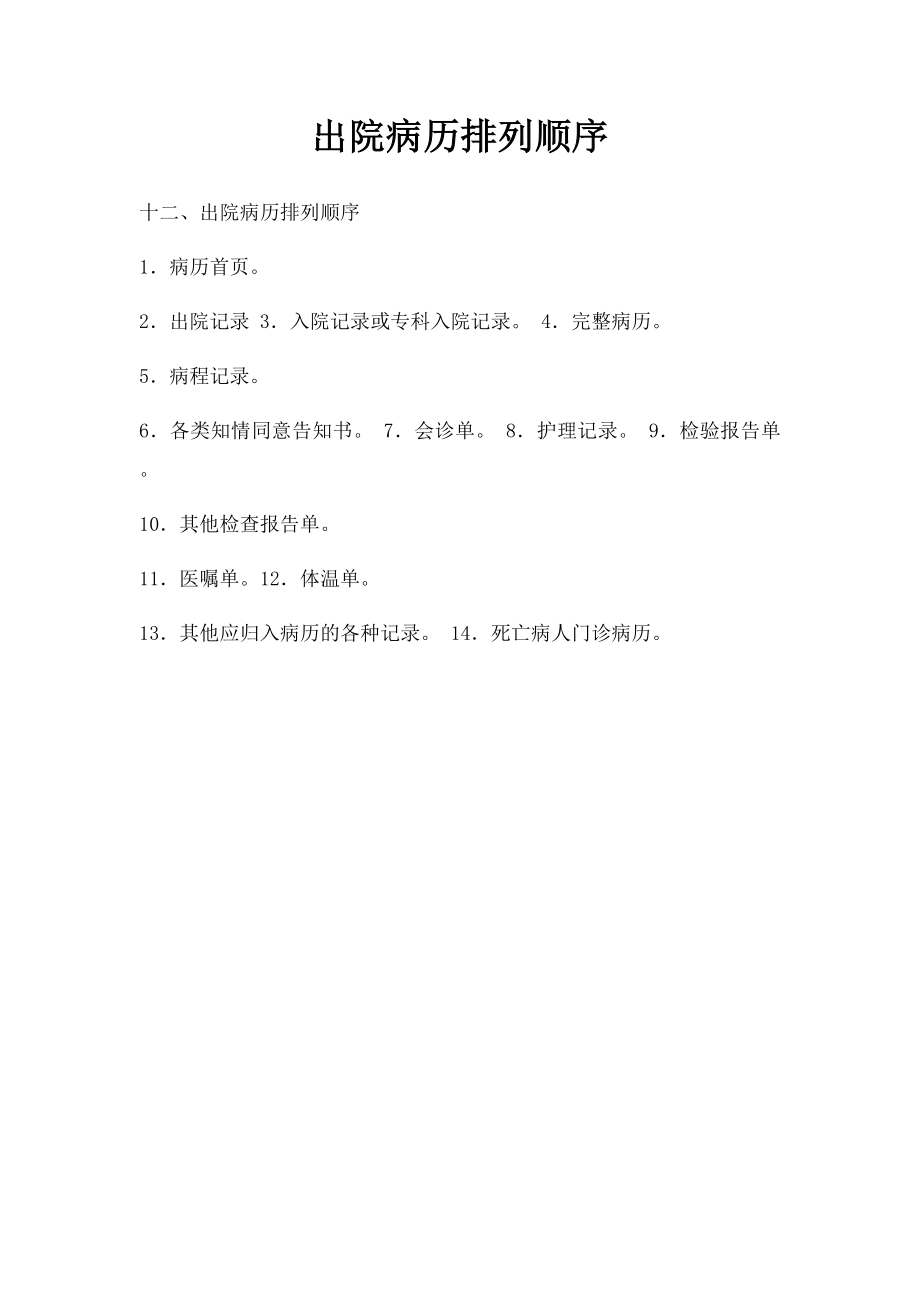 出院病历排列顺序.docx_第1页