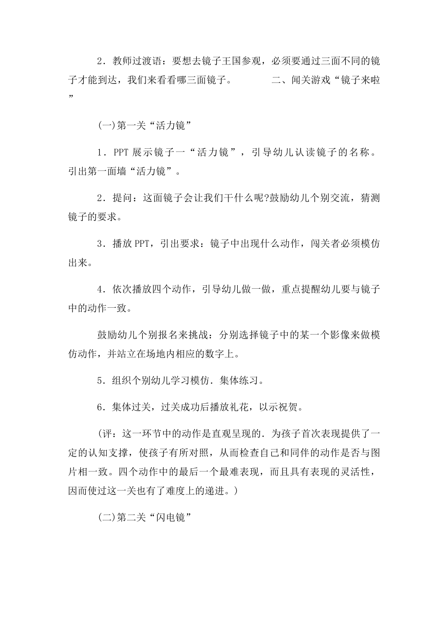 幼儿园大班健康活动镜子来啦.docx_第2页