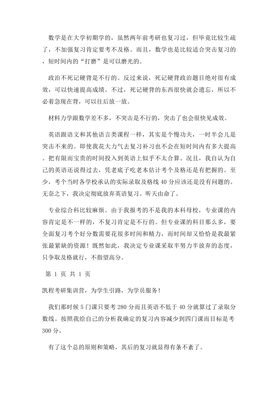 76天考取研究生 我是如何做到的.docx_第2页