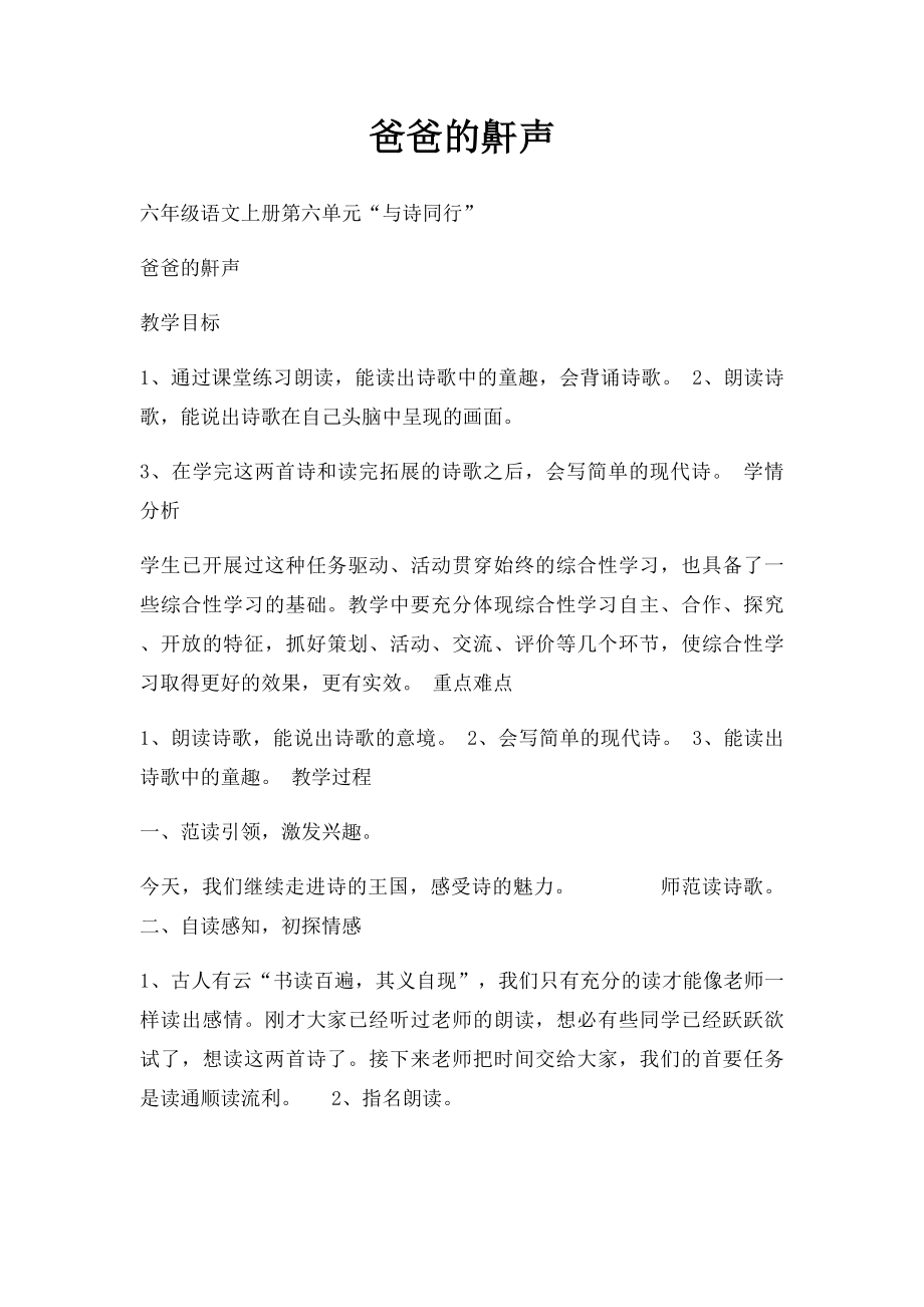 爸爸的鼾声.docx_第1页