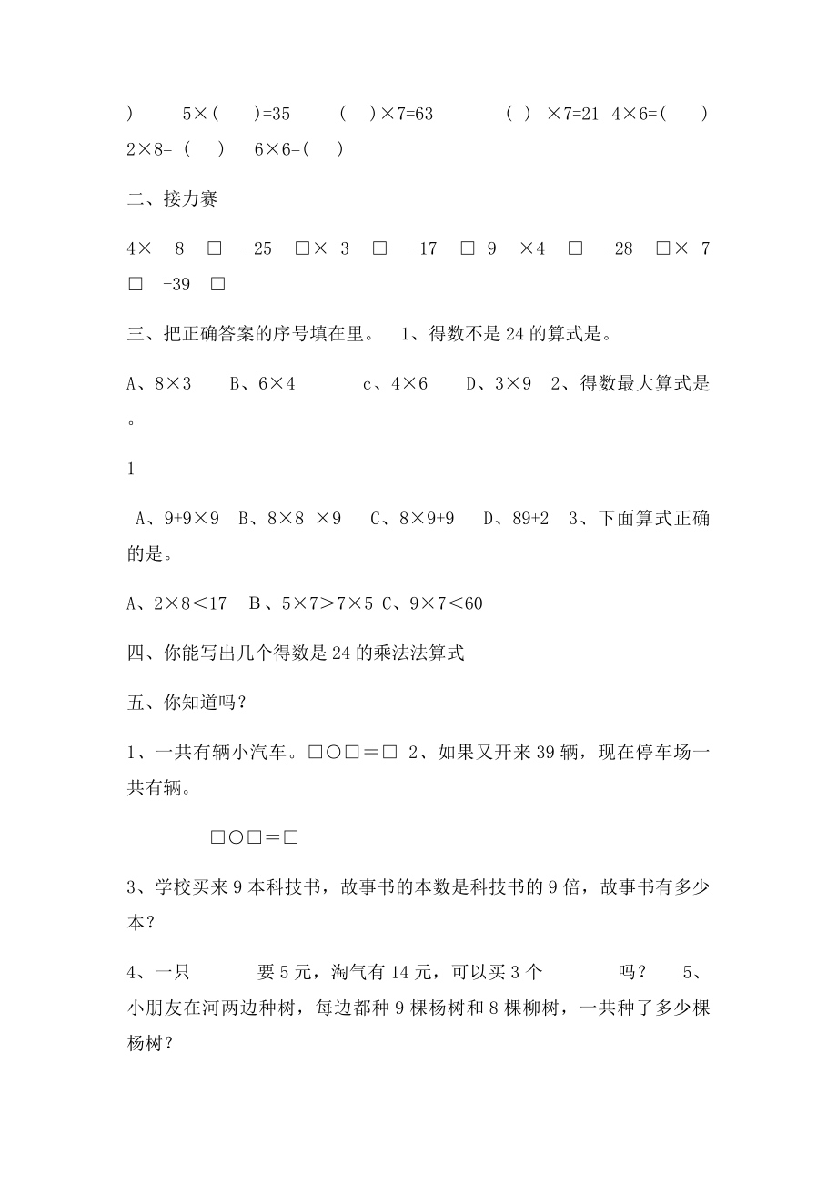 北师大二年级数学上册乘除法练习题姓名.docx_第2页