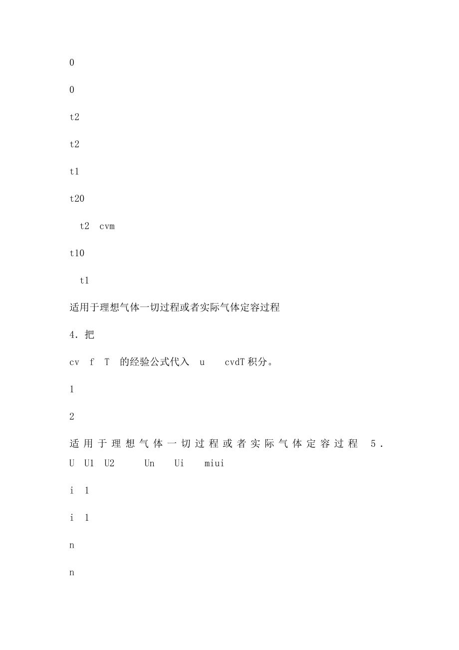 工程热力学的公式大全.docx_第3页