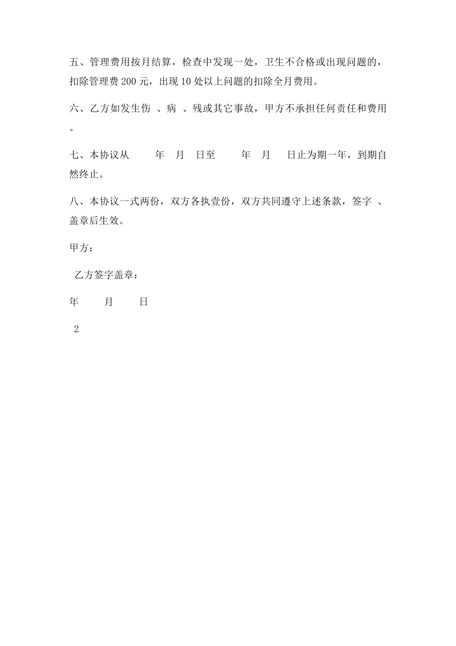 公厕委托管理承包合同.docx_第2页