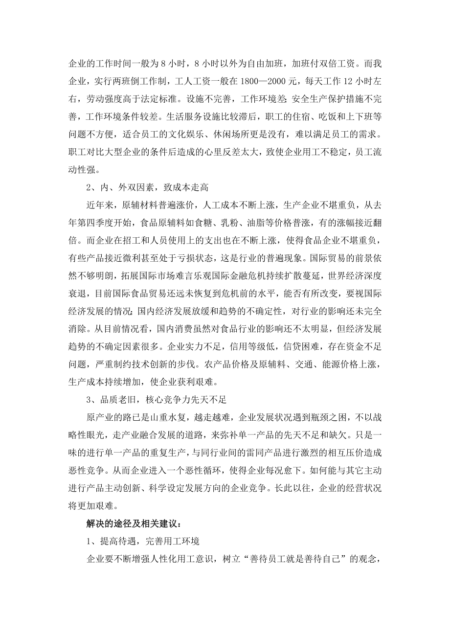 中小企业发展的现状与对策调查报告.doc_第3页