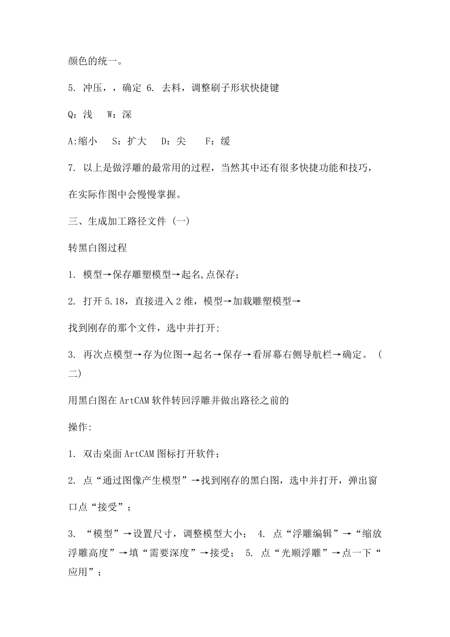 浮雕做图步骤.docx_第2页