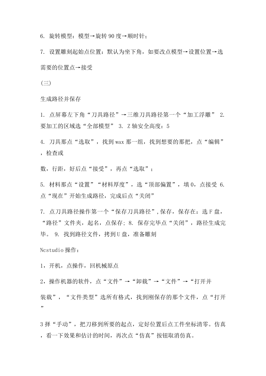 浮雕做图步骤.docx_第3页