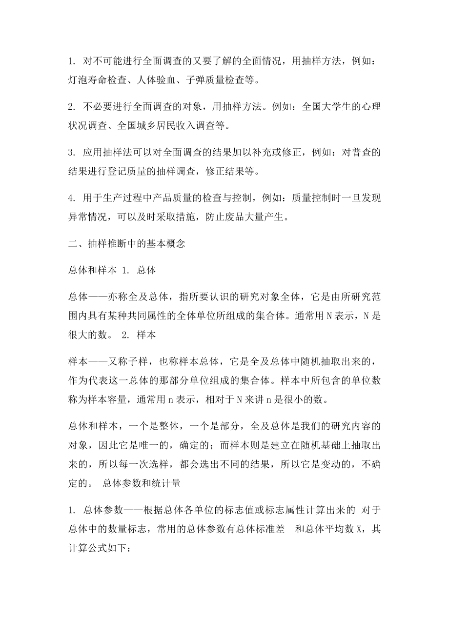 抽样推断.docx_第3页