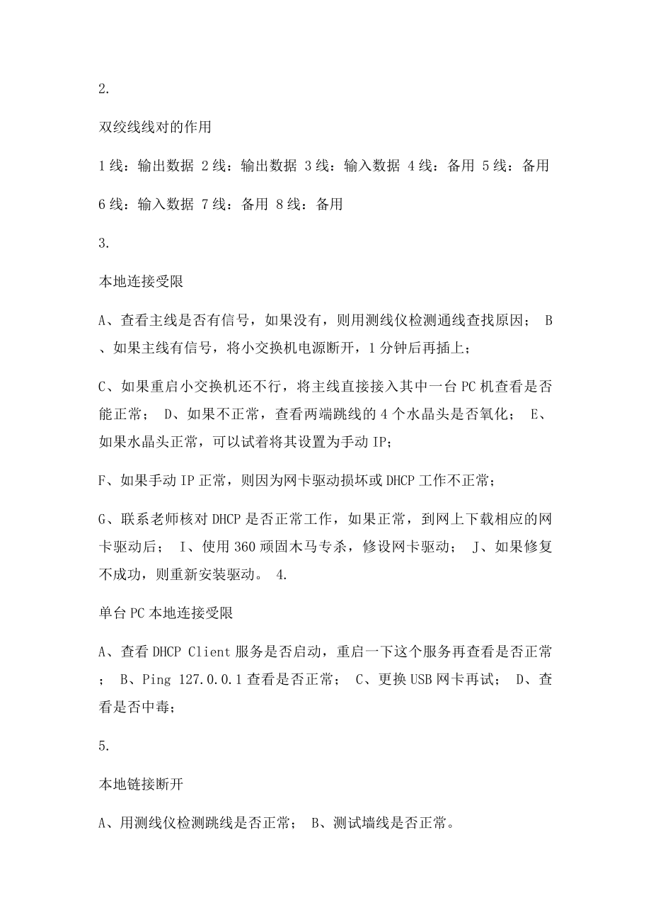 学校网络维护常见故障汇总.docx_第2页