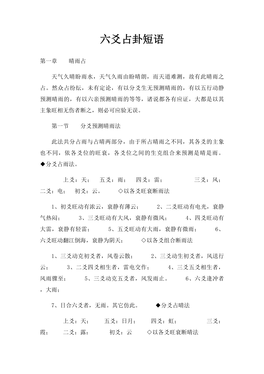 六爻占卦短语.docx_第1页