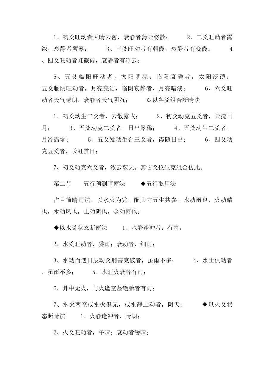 六爻占卦短语.docx_第2页