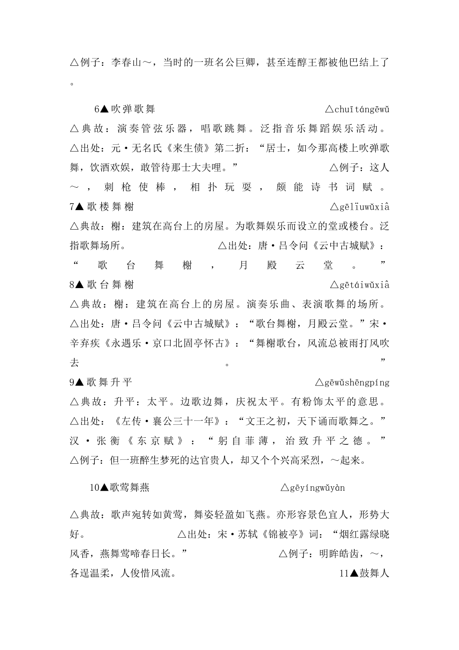 包含舞字的成语.docx_第2页