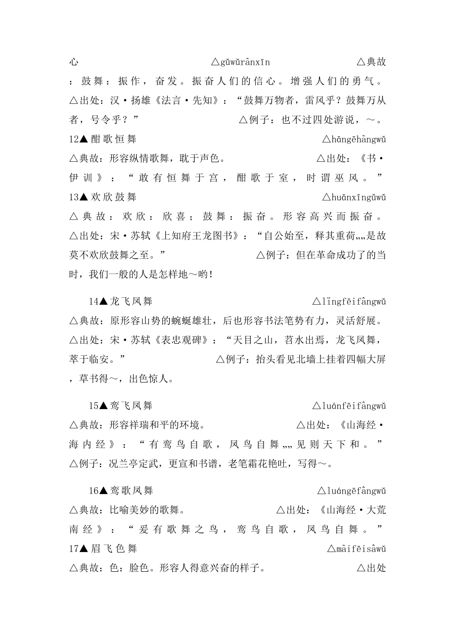 包含舞字的成语.docx_第3页