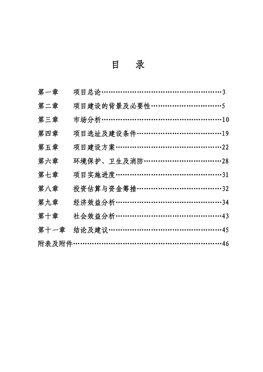 雾山乡小球训练基地项目可行性研究报告.doc_第2页