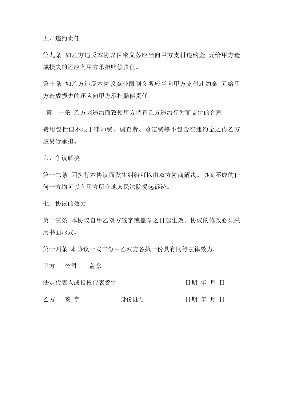 员工离职后保密协议书.docx_第3页