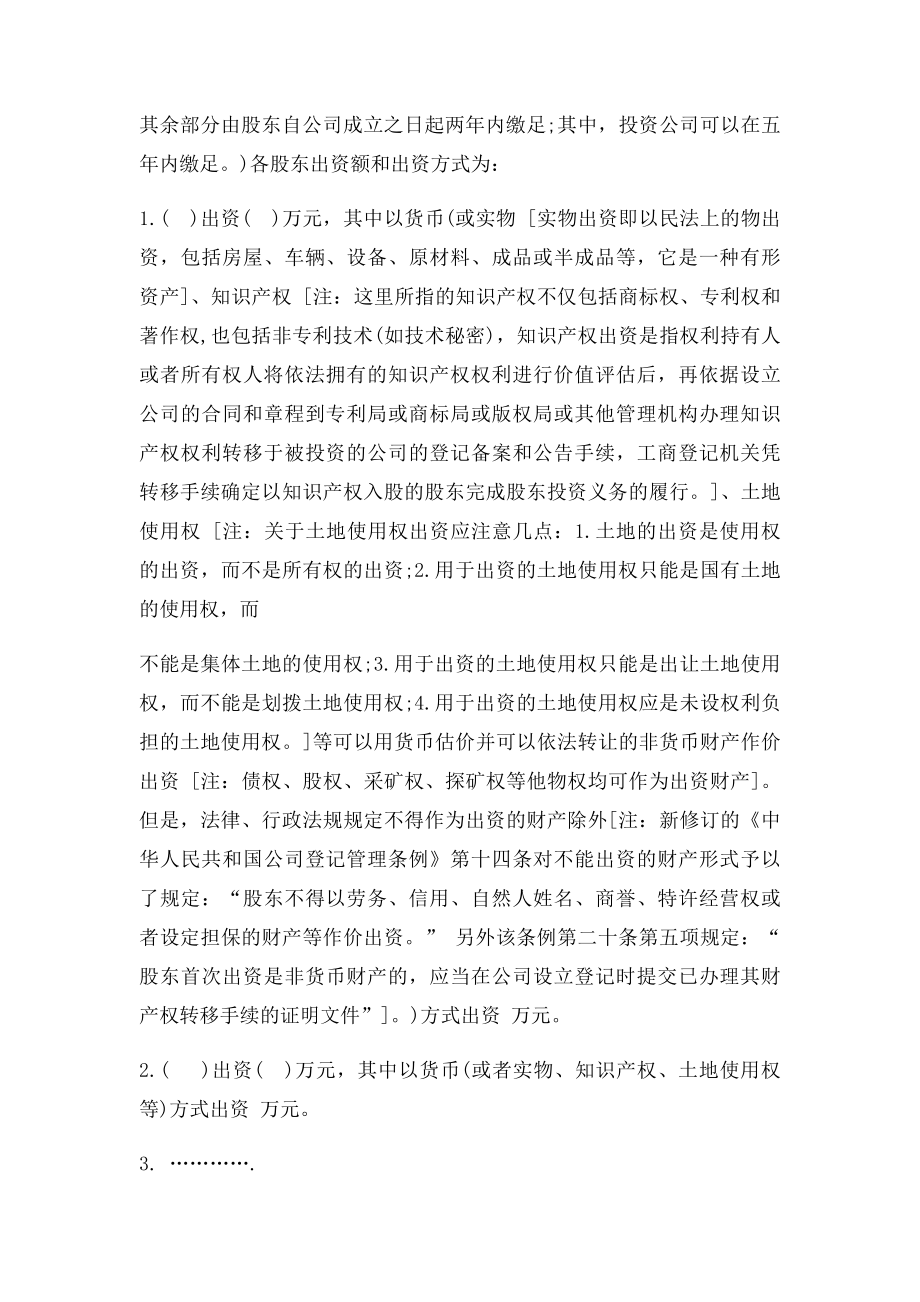 实物及知识产权出资,股东出资协议书.docx_第2页