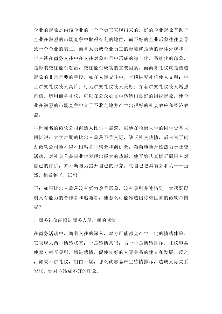 商务礼仪在职场中的应用.docx_第2页