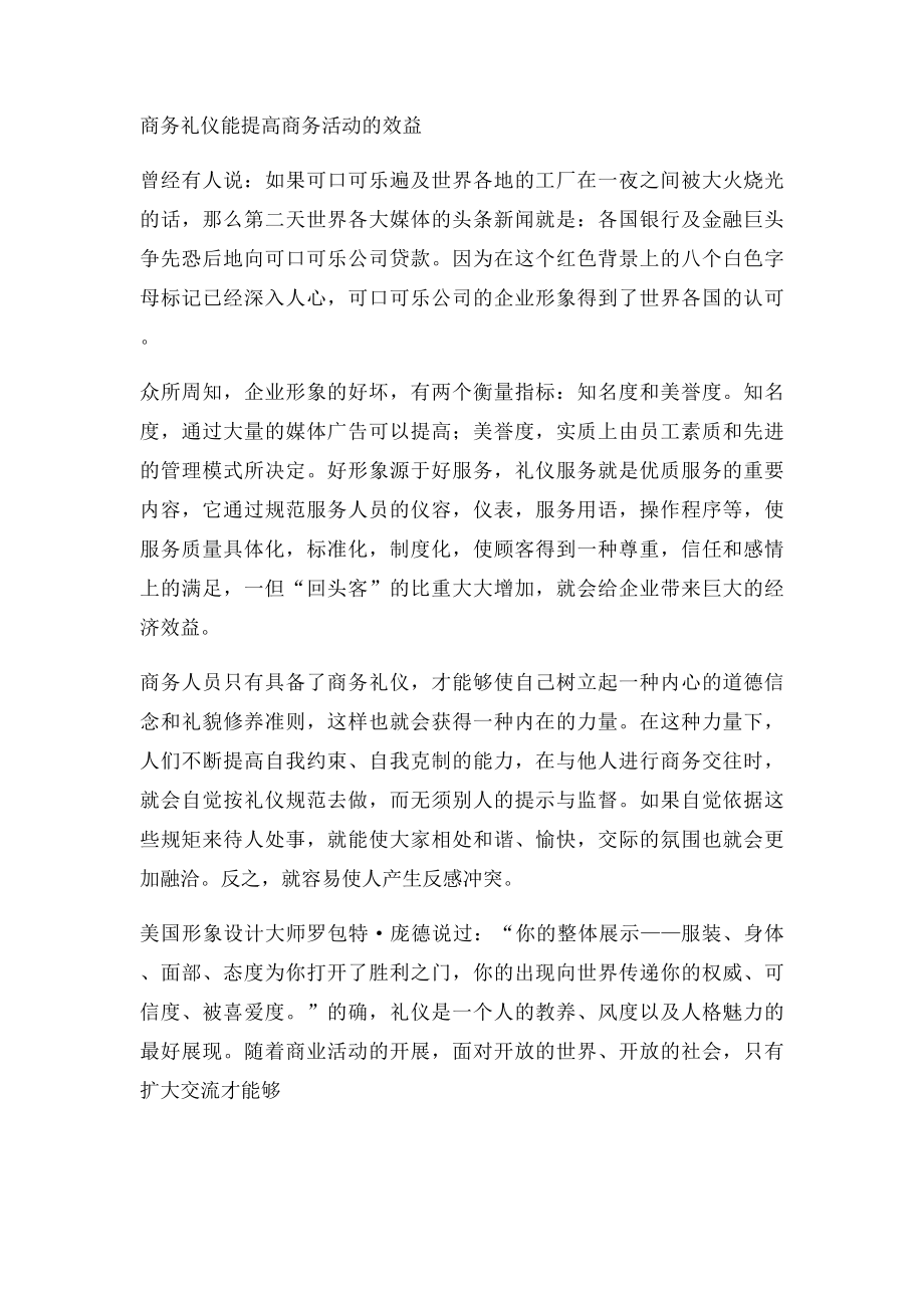 商务礼仪在职场中的应用.docx_第3页