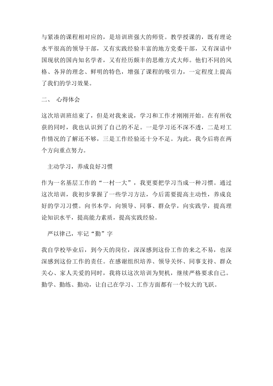 中国浦东干部学院网络学院培训学习心得体会.docx_第2页