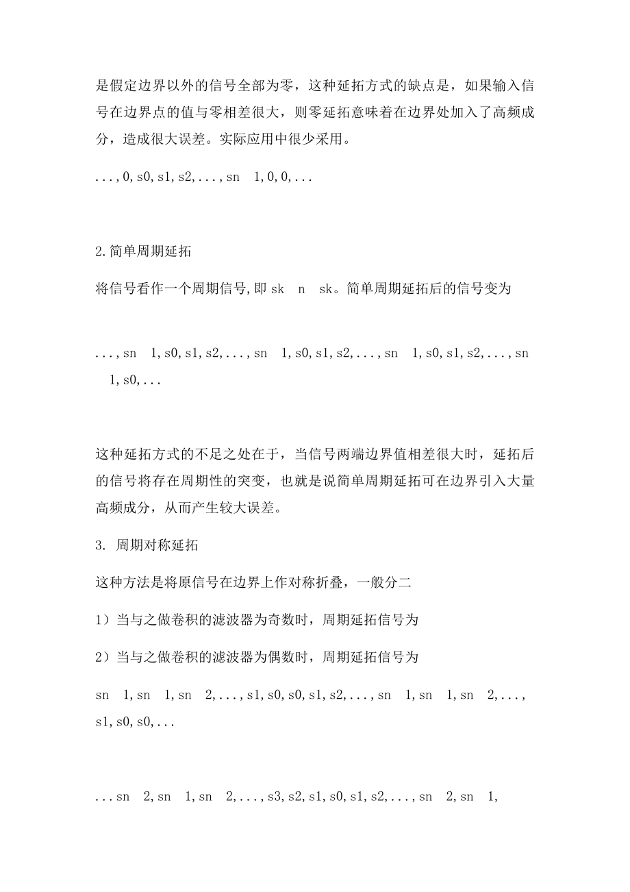 小波变换课件 第4章 小波变换的实现技术.docx_第2页