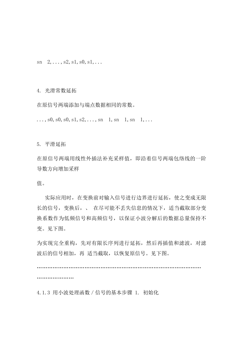 小波变换课件 第4章 小波变换的实现技术.docx_第3页