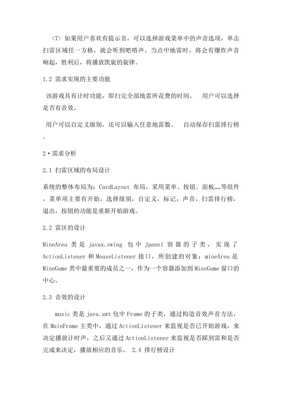 Java课程设计扫雷小游戏.docx_第2页