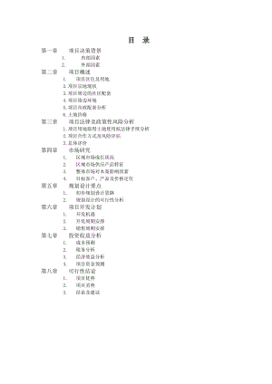 天津万科玻璃厂项目可行性研究报告.doc