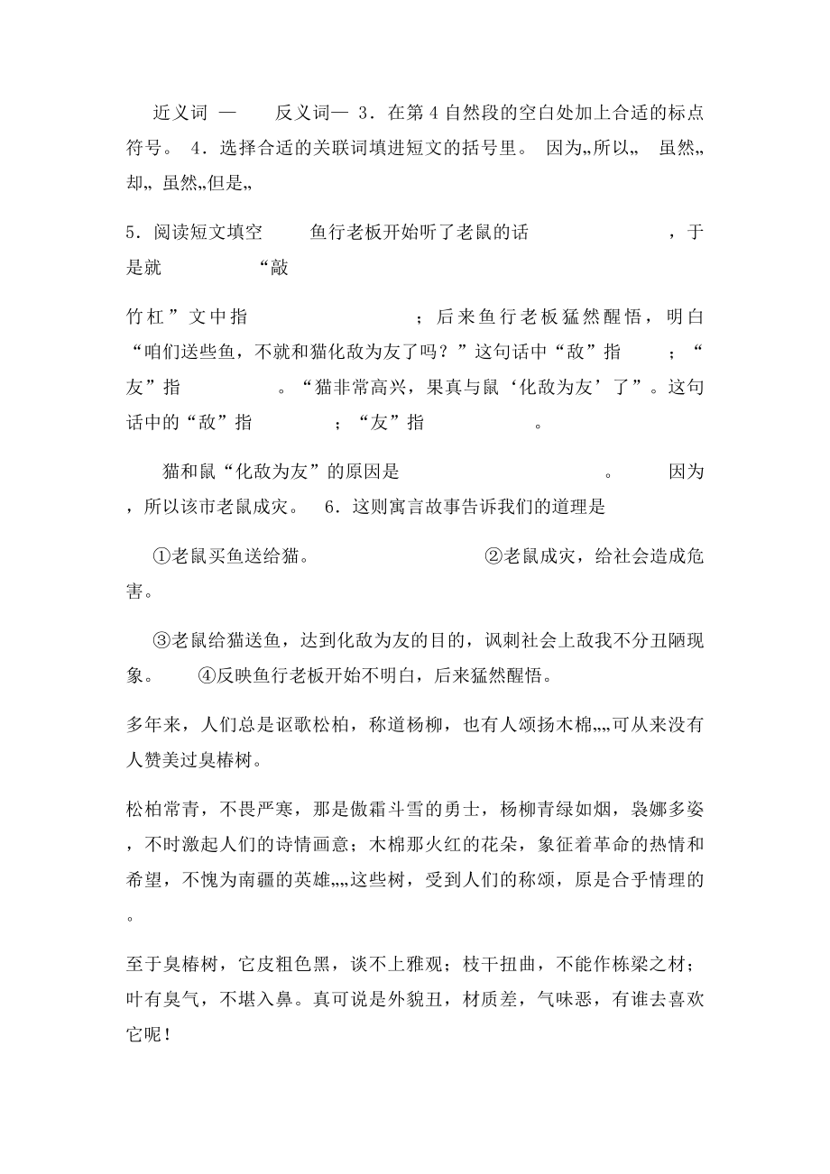 四年级阅读短文老鼠买鱼.docx_第2页