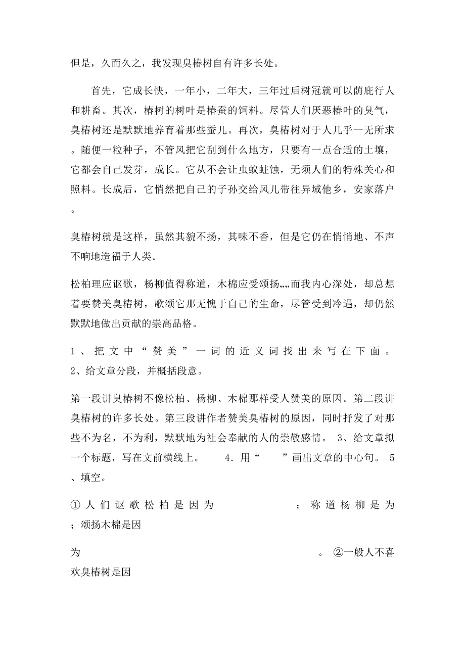 四年级阅读短文老鼠买鱼.docx_第3页