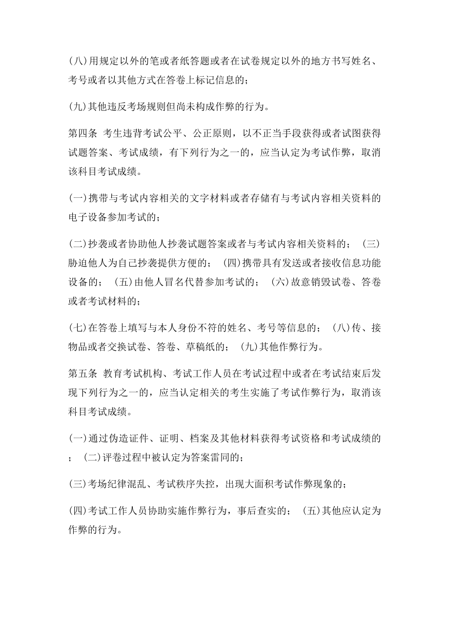 临沂市初中学生学业考试违规处理办法.docx_第2页
