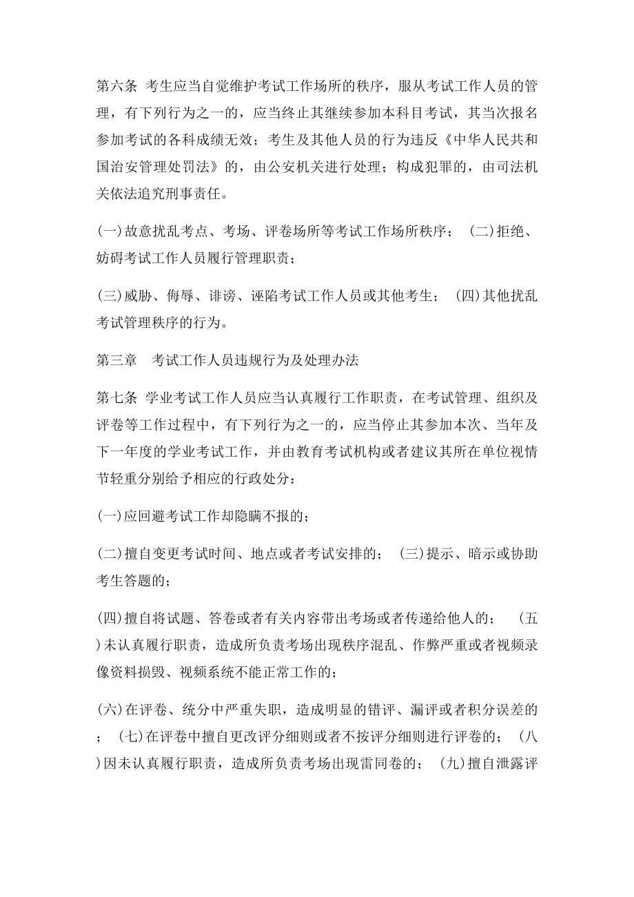 临沂市初中学生学业考试违规处理办法.docx_第3页