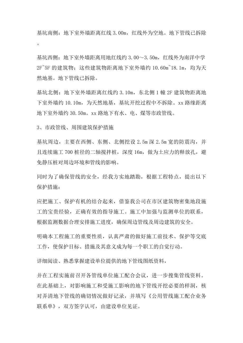 工程周边管线保护方案.docx_第2页