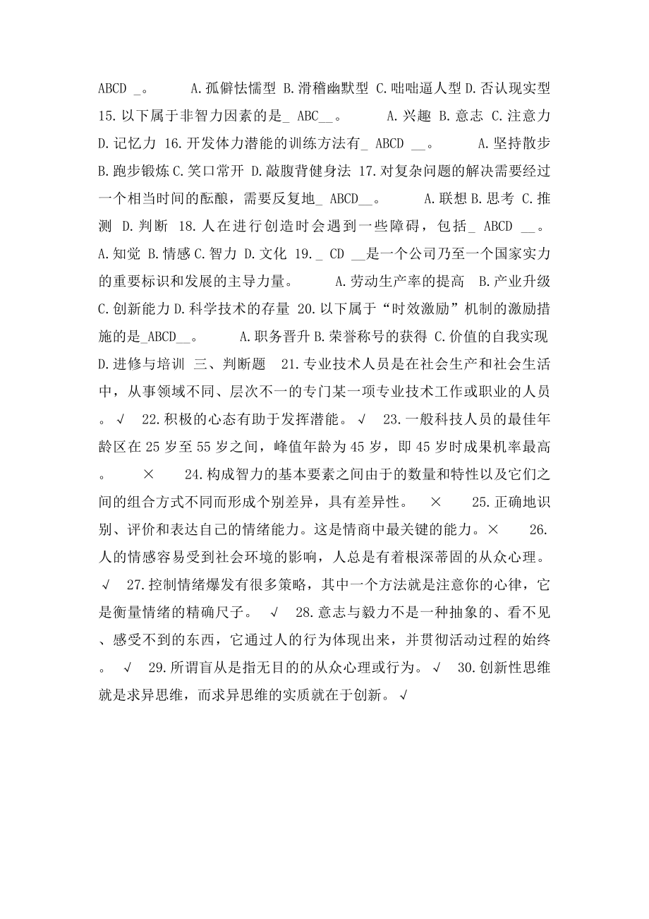 潜能激活与创造力开发考试.docx_第2页