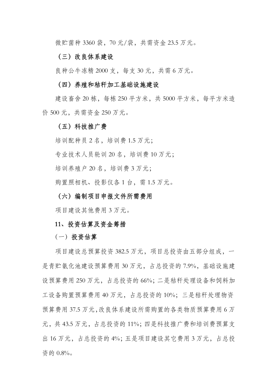 养畜联户示范项目可行性报告.doc_第3页