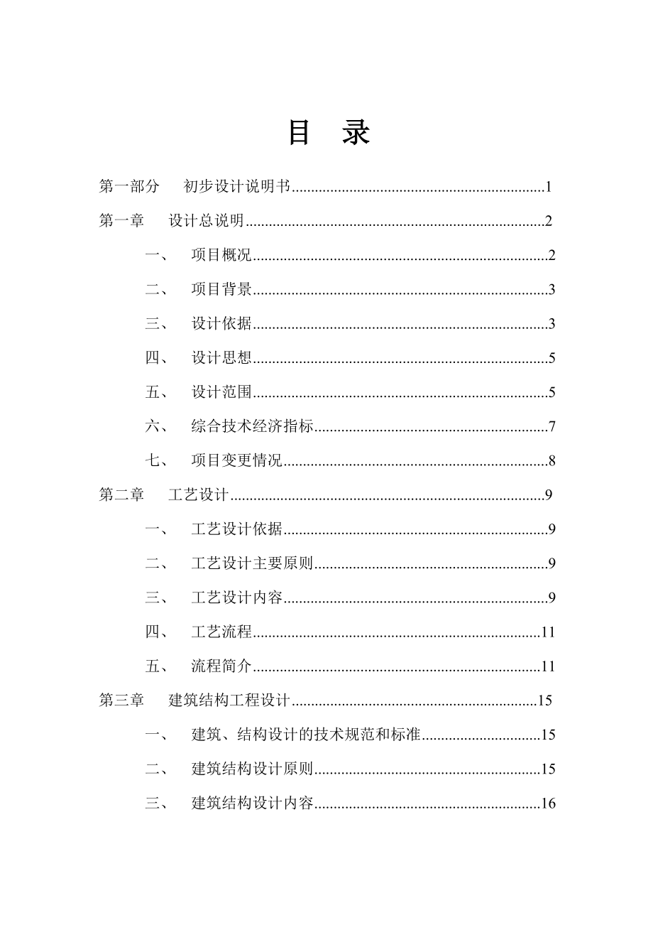 畜禽养殖场大型沼气工程初步设计.doc_第2页