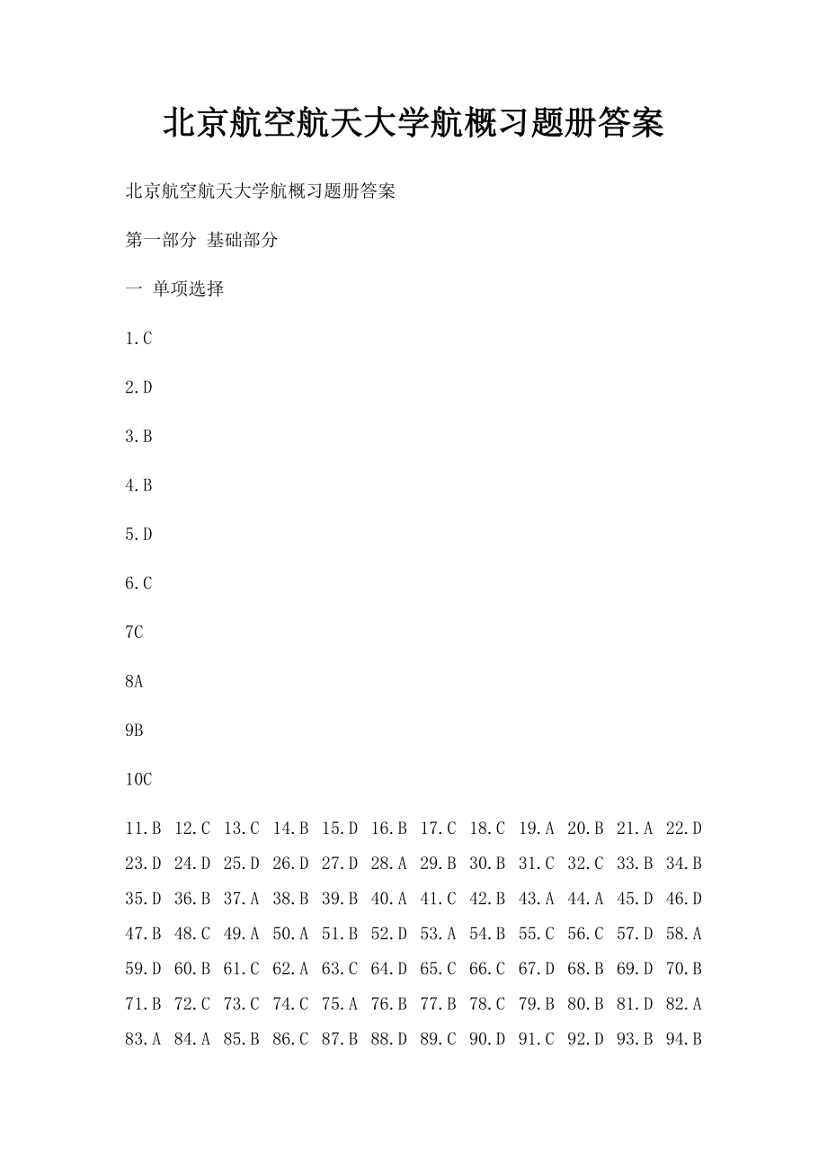 北京航空航天大学航概习题册答案.docx_第1页