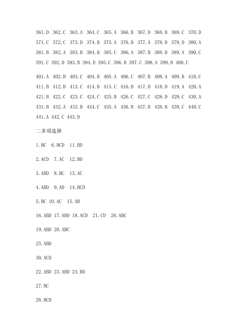 北京航空航天大学航概习题册答案.docx_第3页