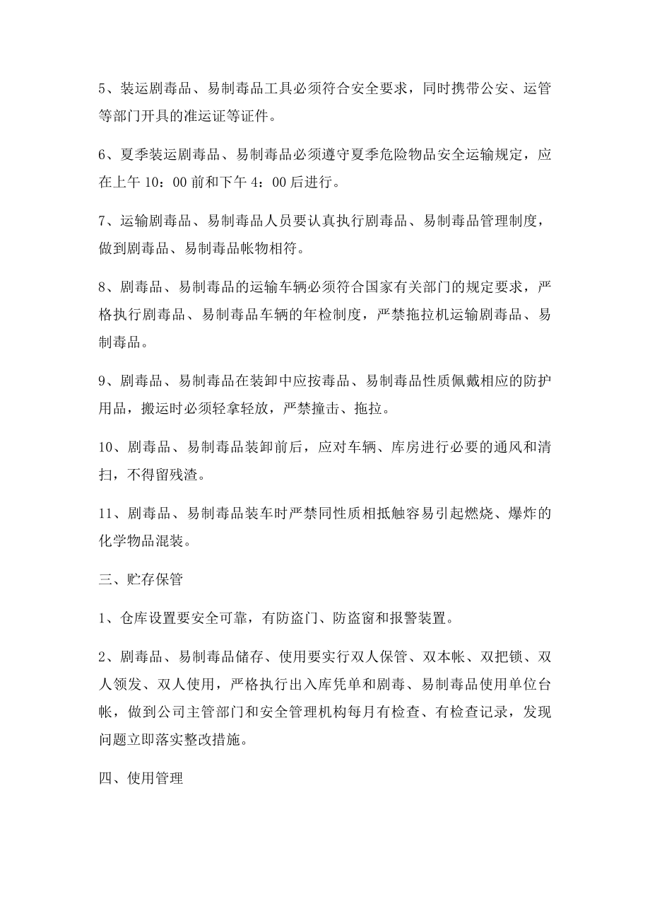 剧毒易制毒化学品管理制度.docx_第2页